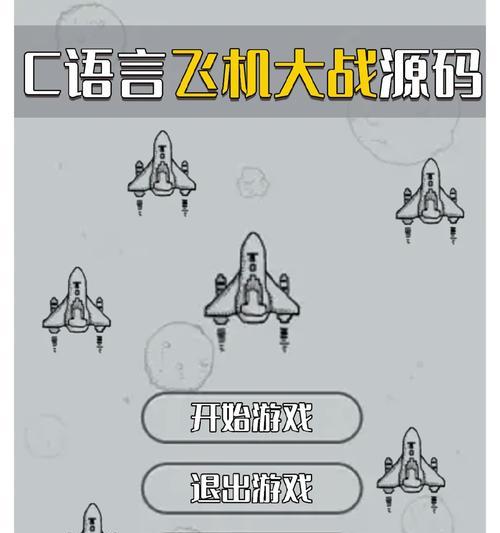 《全民飞机大战》敌机攻略详解（打败敌机的秘诀以及关卡解锁技巧）  第3张