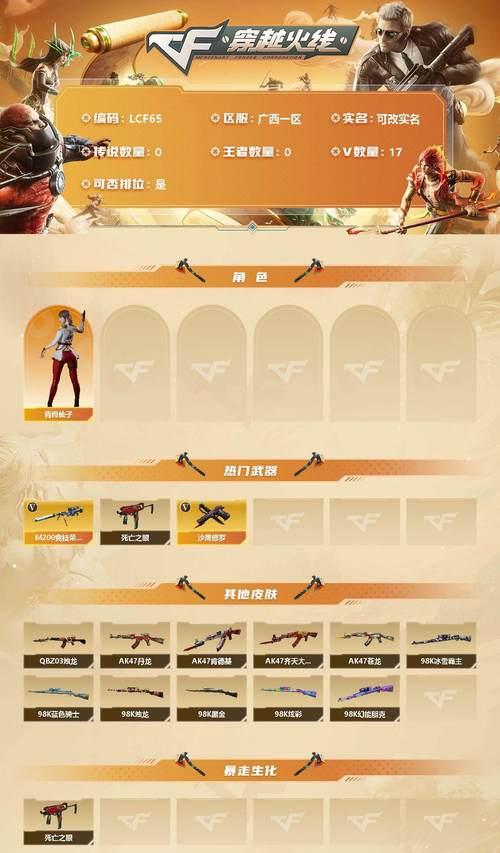 穿越火线新版17局进入方式是什么？新版17局的特色玩法有哪些？  第1张