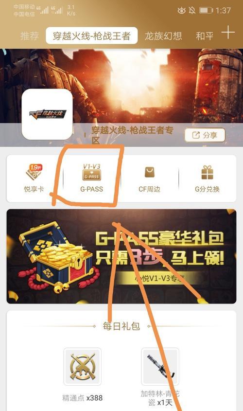 穿越火线心悦商城进入方法是什么？心悦商城有哪些独特商品？  第2张