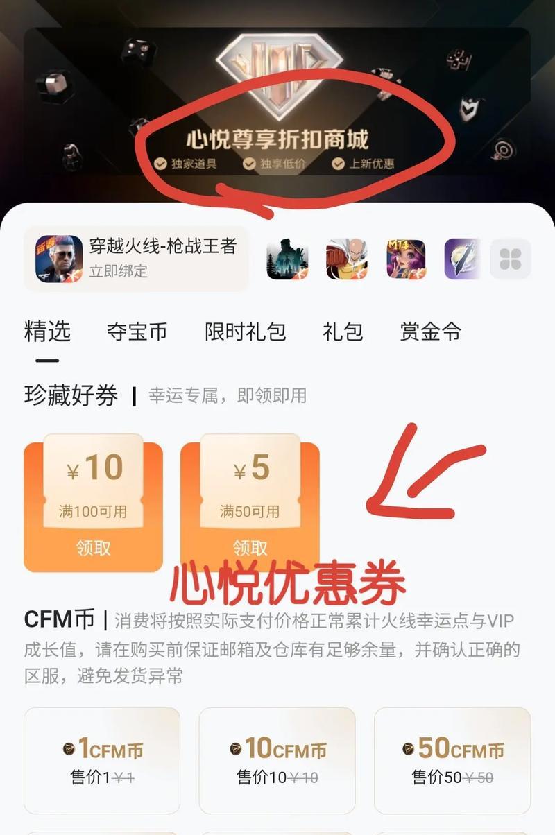 穿越火线心悦商城进入方法是什么？心悦商城有哪些独特商品？  第3张