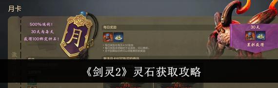 灵石获取途径有哪些？  第2张