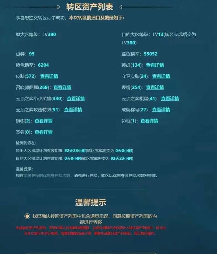 英雄联盟免费转区的操作流程是什么？  第2张