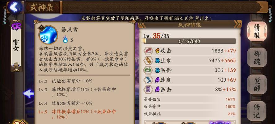 阴阳师中般雪的打法是什么？如何有效对抗般雪？  第2张