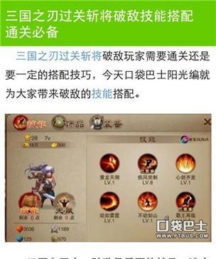 《三国之刃》猎侠技能加点攻略（如何合理分配技能点提高游戏战斗力）  第3张