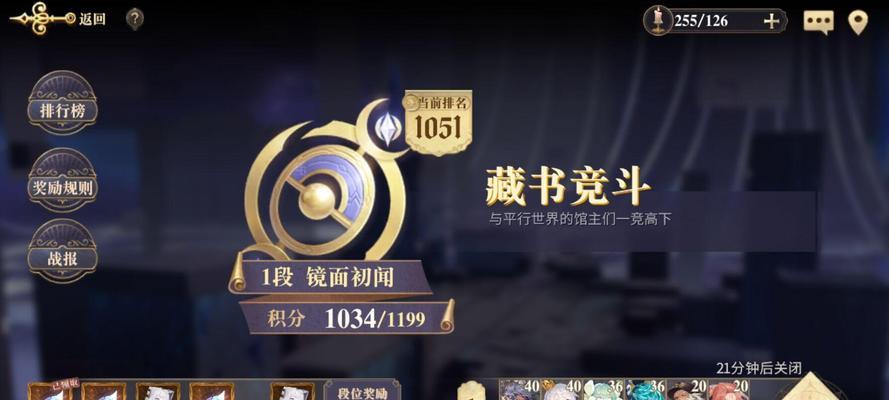 《幻书启世录》PVP藏书竞斗攻略（解析PVP藏书竞斗）  第2张