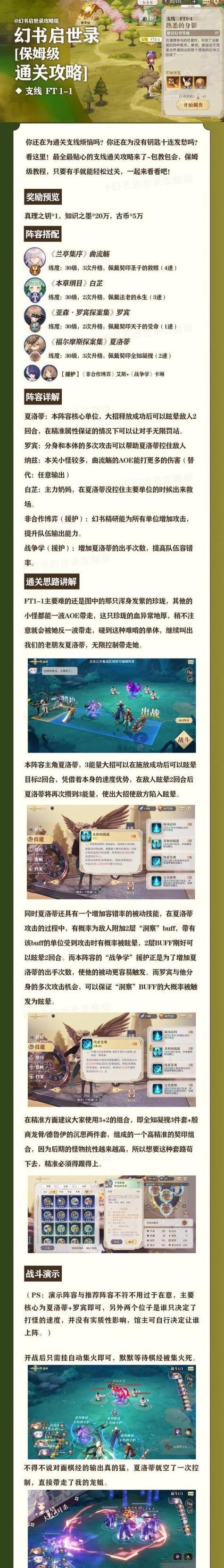 《幻书启世录》PVP藏书竞斗攻略（解析PVP藏书竞斗）  第3张