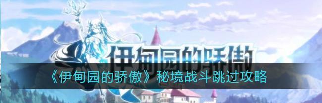 跳过战斗的条件是什么？有哪些情况下可以跳过战斗？  第2张