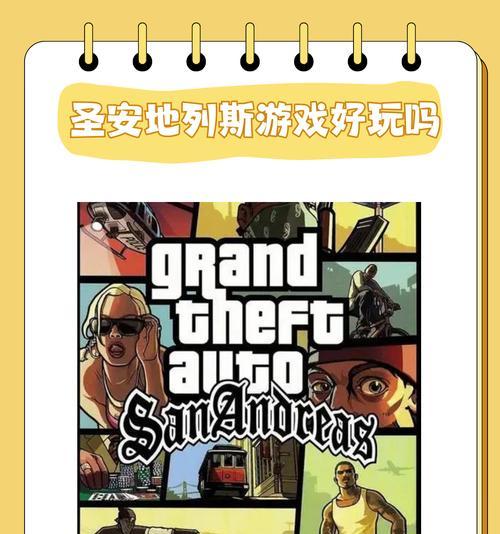 《圣安地列斯》如何招募小弟（学会招募小弟）  第2张