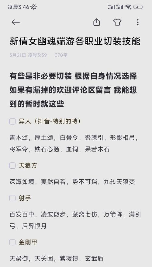 《倩女幽魂》修炼秘籍（掌握这些技巧）  第3张