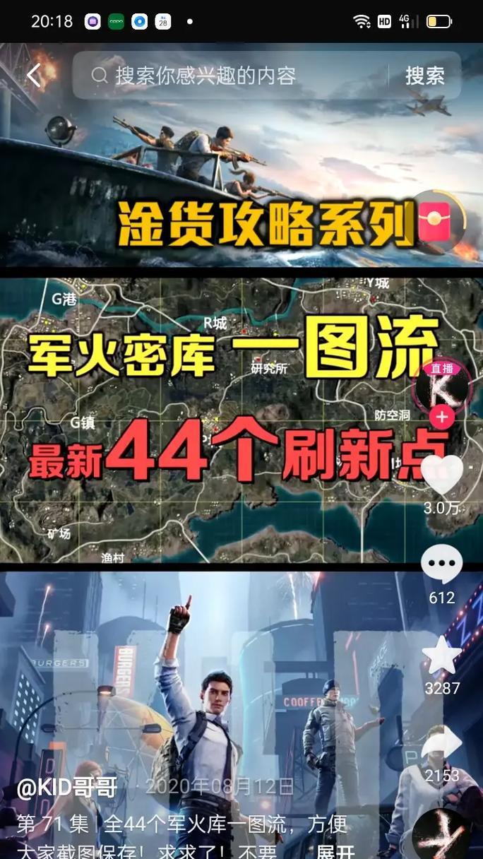 《和平精英》20信号枪必刷位置详解（击败对手的必备战术）  第2张