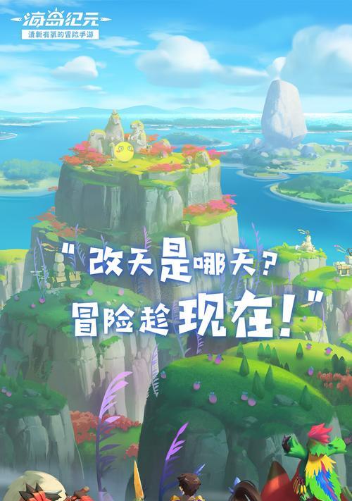 《海岛纪元》游戏新玩法揭秘（黑心竞速场惊喜来袭）  第2张