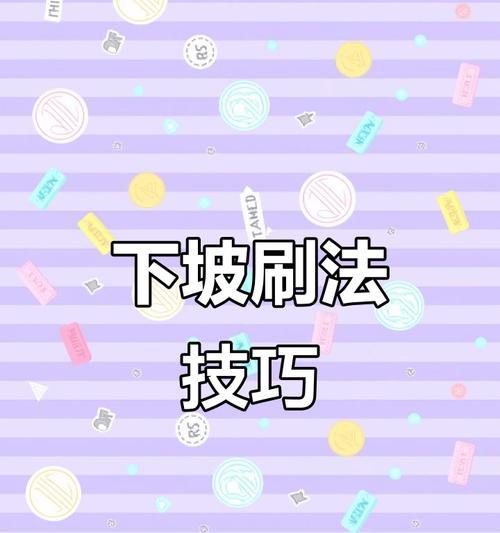 刷技能的正确方式？  第2张