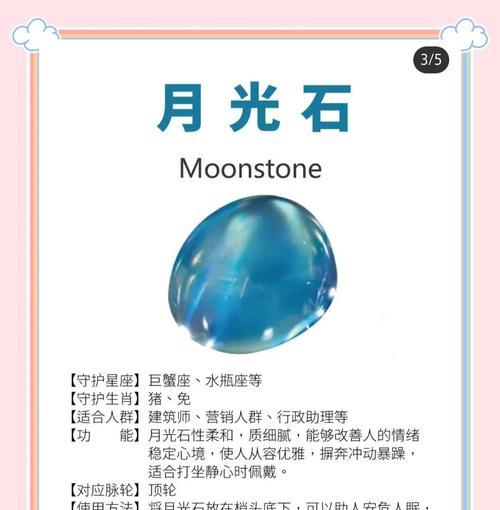 月光石的魅力——以奥雅之光中的照片为主题的探究（探寻月光石的美丽姿态）  第2张