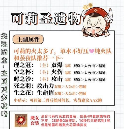 原神平民可莉的最佳武器选择（打造最强平民可莉装备）  第3张