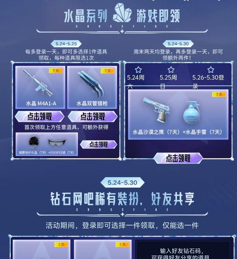 穿越火线中随机道具的采集方法是什么？  第1张