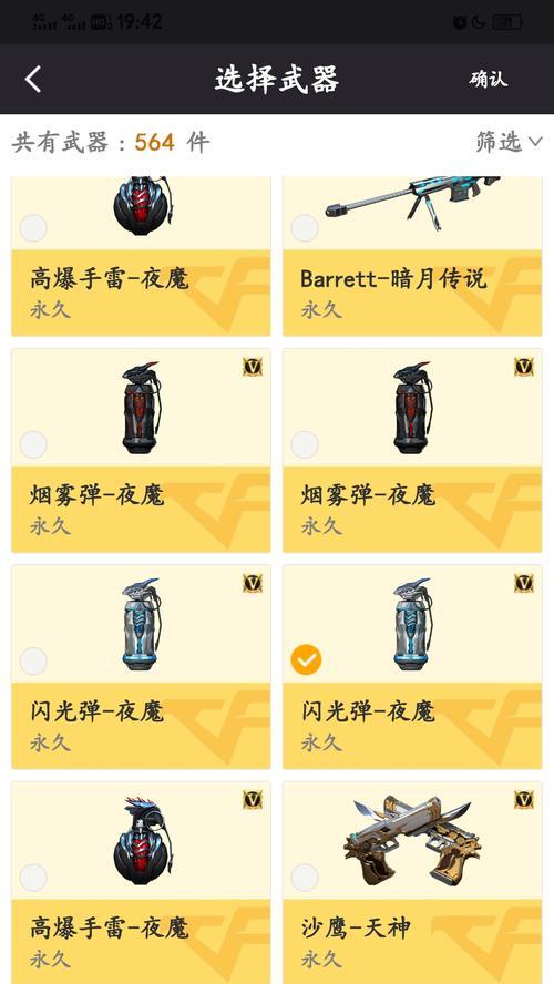 穿越火线中随机道具的采集方法是什么？  第2张