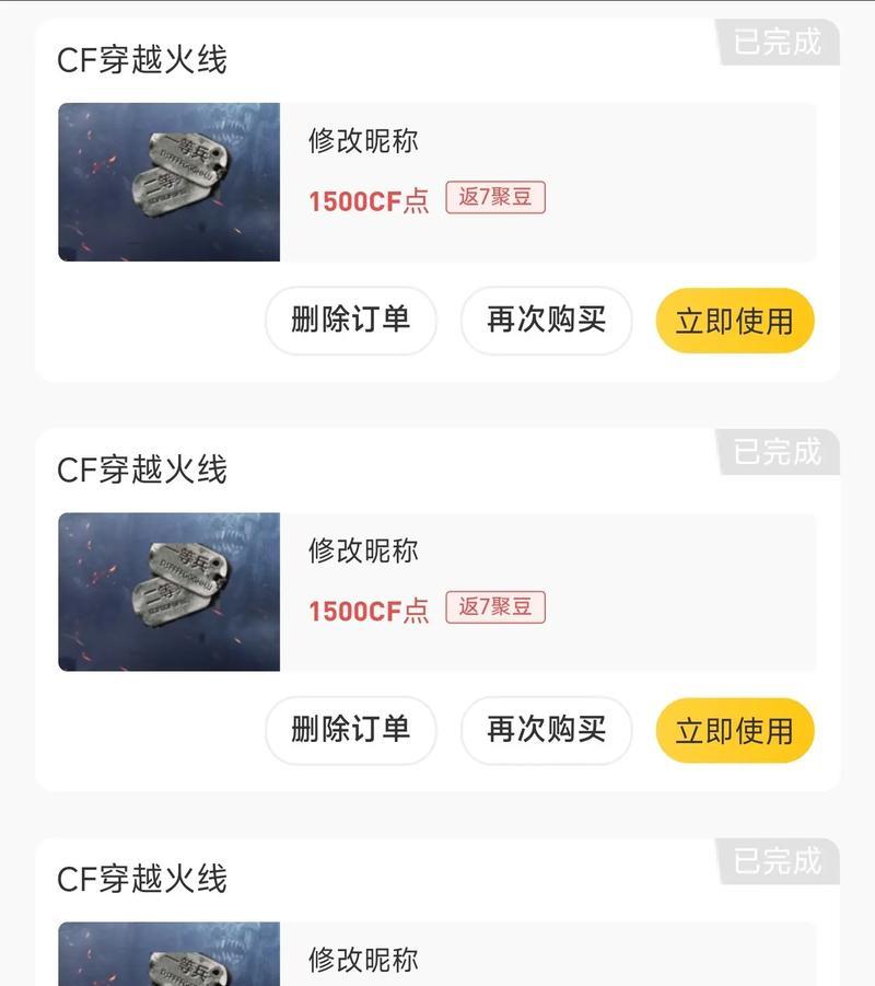 穿越火线中文名字如何更改？  第3张