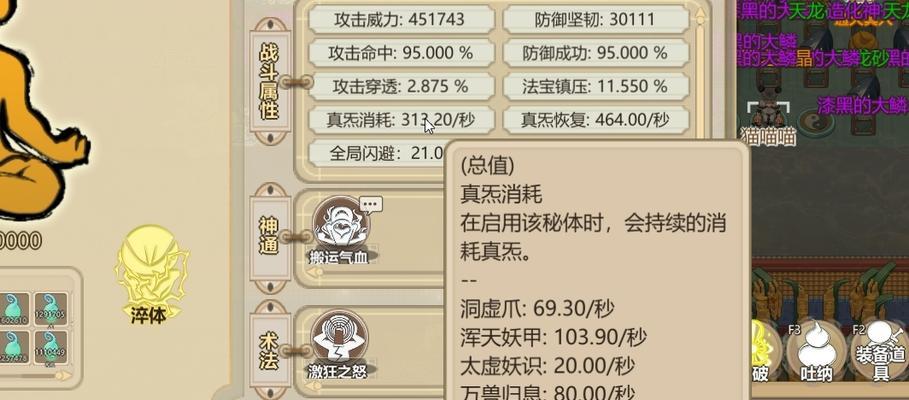 《了不起的修仙模拟器》游戏妖族崛起新增淬炼之法（炼身成妖）  第2张