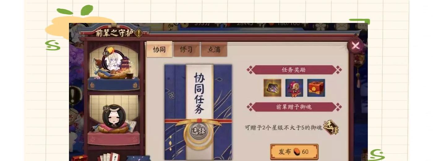 阴阳师挂件怎么送好友？挂件赠送的条件和步骤是什么？  第1张