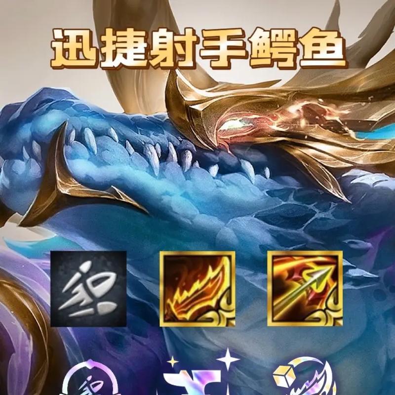 英雄联盟星矢鳄鱼玩法是什么？  第1张