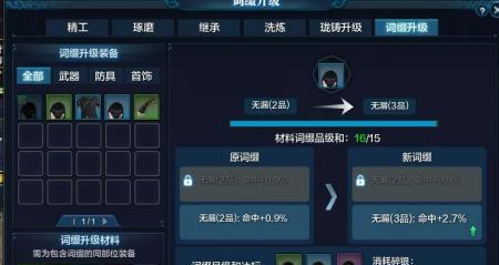 《天涯明月刀手游》精工材料全解析（解锁材料的用处）  第1张