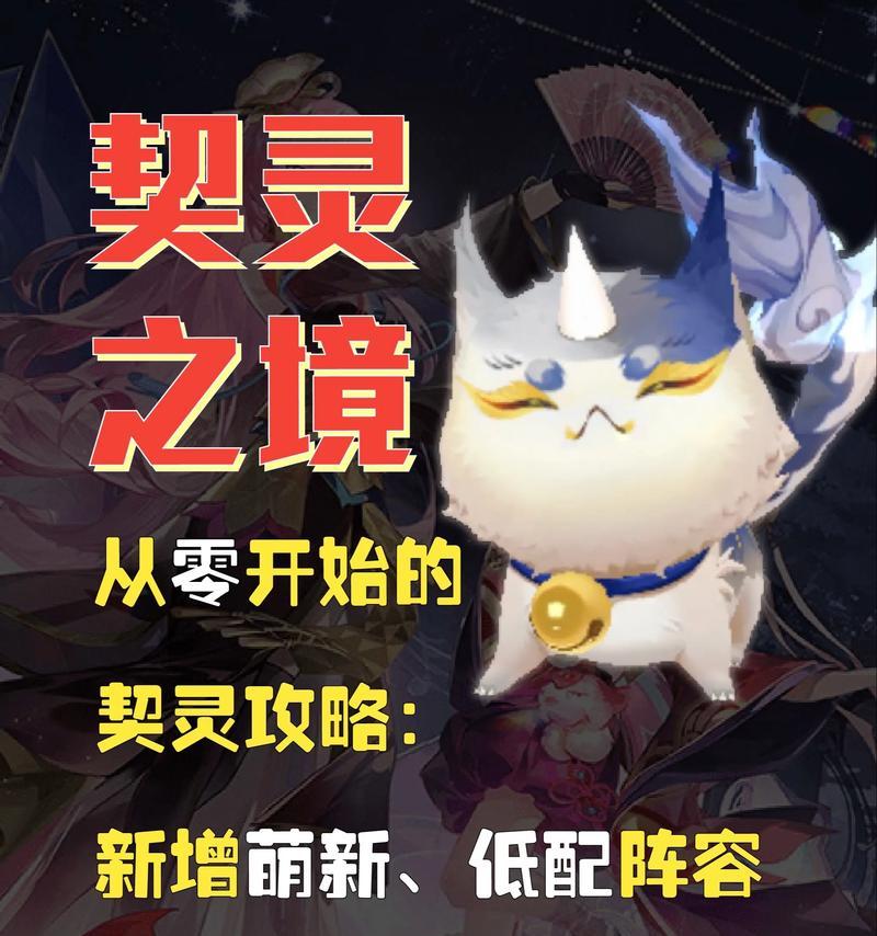 阴阳师新手灵契选择技巧是什么？如何挑选合适的灵契？  第1张