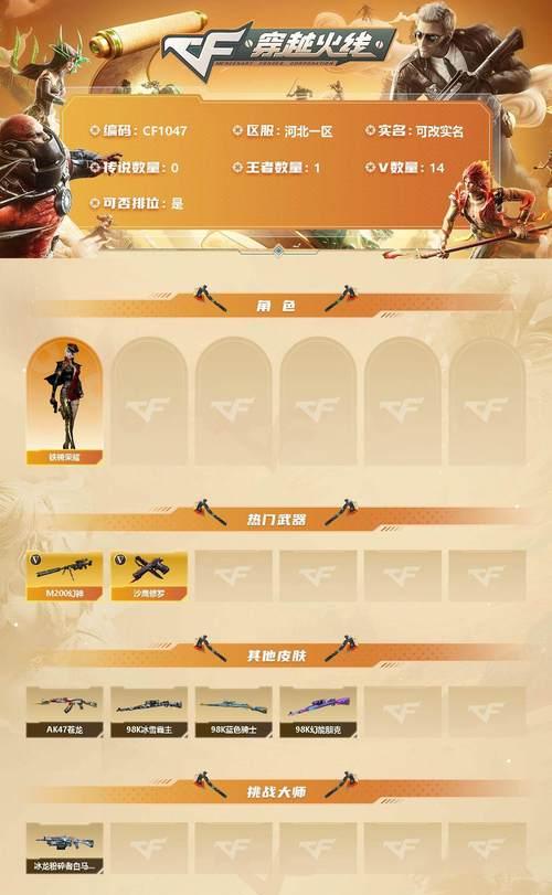 穿越火线手游中如何获取枪挂件？有哪些途径？  第3张
