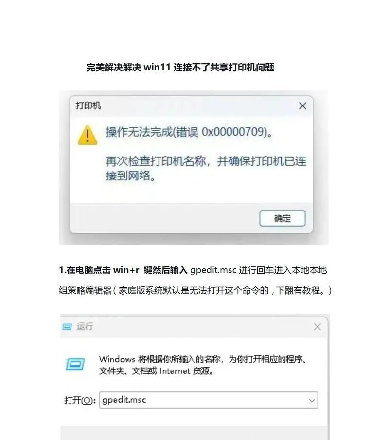 Win10系统怎么死活连不上打印机？  第2张
