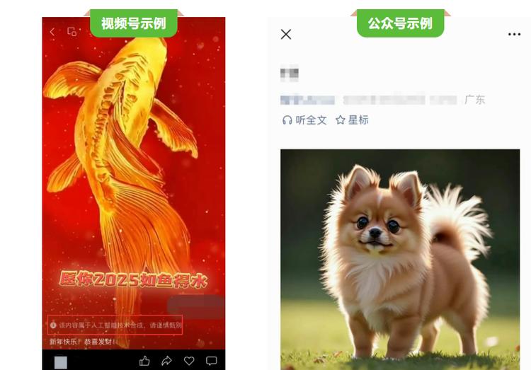 微信：进一步规范人工智能生成合成内容标识  第1张