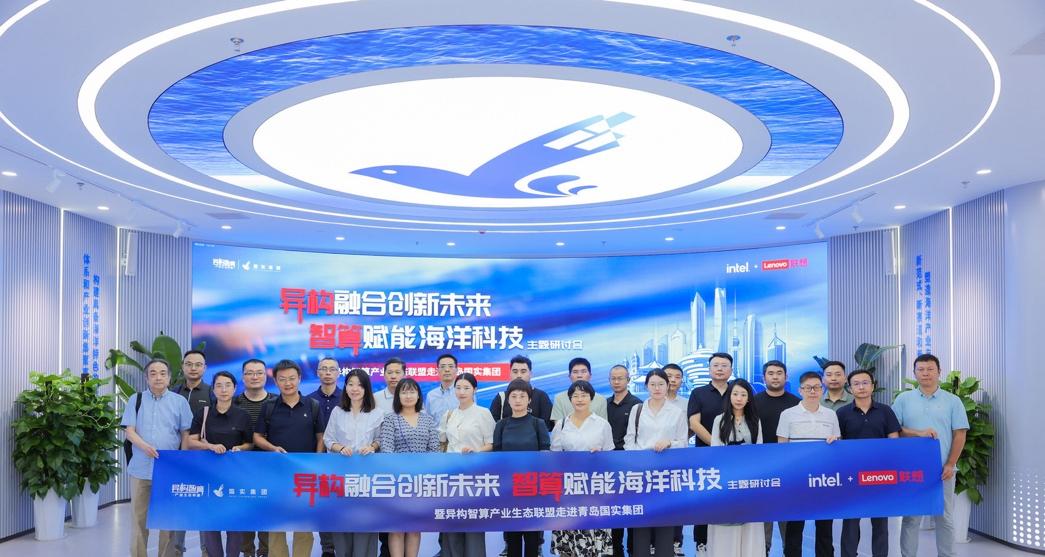 异构融合，创新未来｜异构智算产业生态联盟走进青岛国实集团，见证智算赋能海洋科技  第2张