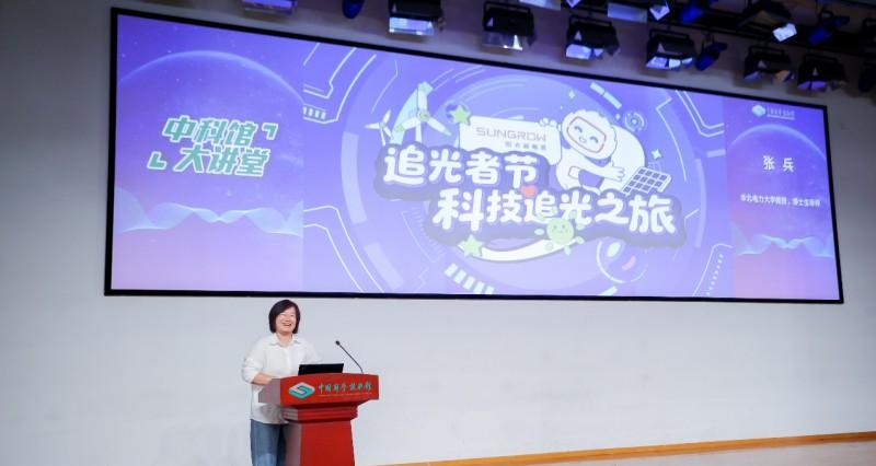 馆企联动，创用并举，阳光新能源以「科技追光之旅」开启全民科普之路  第2张