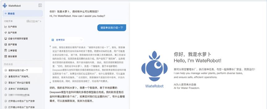 金科环境携「水萝卜 AI 智能体」亮相 AGIC 2025 深圳通用人工智能展，深入实施「人工智能+」产业发展行动  第2张