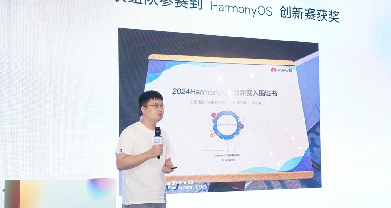 2025 HarmonyOS 创新赛|对话刘子安：向外走，做鸿蒙开发的新生力量  第2张
