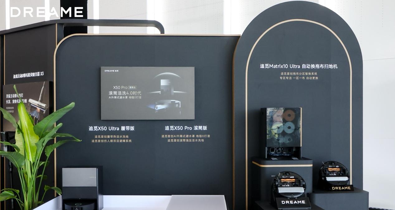 30 余款全场景新品齐发，追觅科技要用系统能力定义高端智能生活  第2张