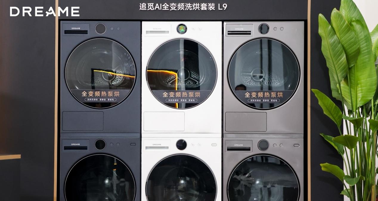 30 余款全场景新品齐发，追觅科技要用系统能力定义高端智能生活  第8张