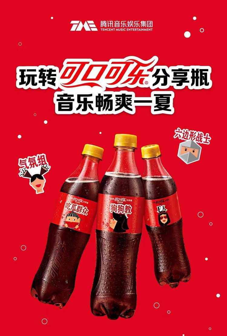 集结袁娅维、张新成、许魏洲… 腾讯音乐与可口可乐分享瓶以音乐解锁社交新场景  第1张