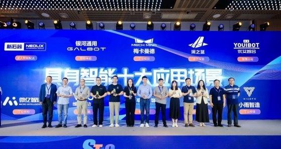 风起“具身智能”，2025科技创变者大会锚定产业化新征程  第5张