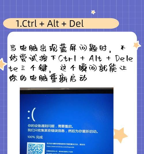 Win10电脑突然蓝屏要重启？三步自救指南来了！  第1张