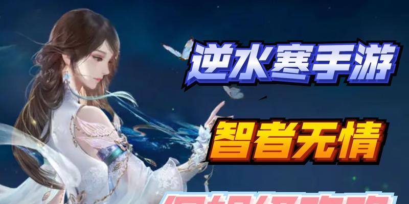 逆水寒智者无情攻略(跟随攻略成为逆水寒顶级玩家) 第2张 逆水寒智者无情攻略(跟随攻略成为逆水寒顶级玩家) 第2张