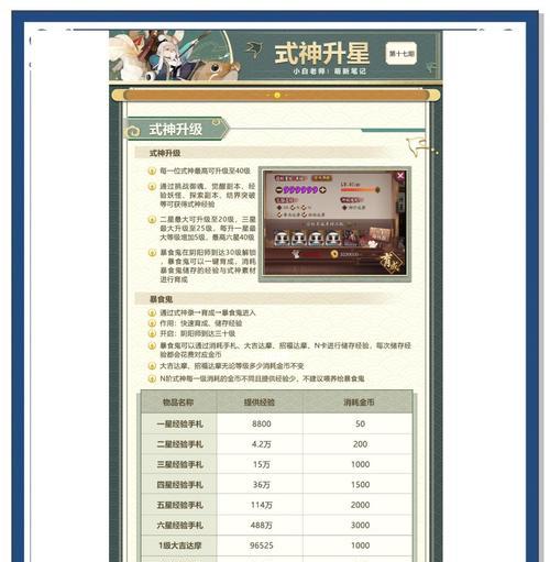 阴阳师如何快速升级？  第2张
