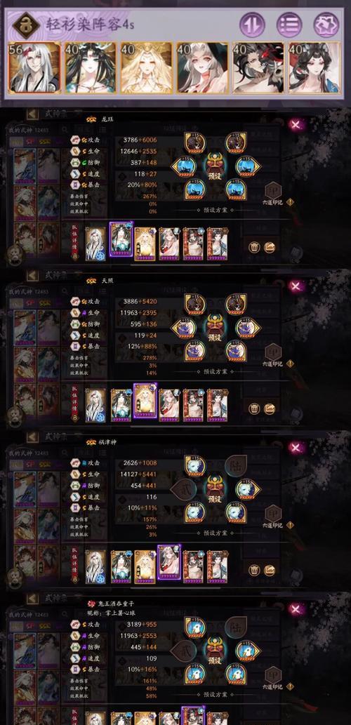 《阴阳师》妖怪屋道中阵容攻略（如何选择最强阵容过妖怪屋）  第2张