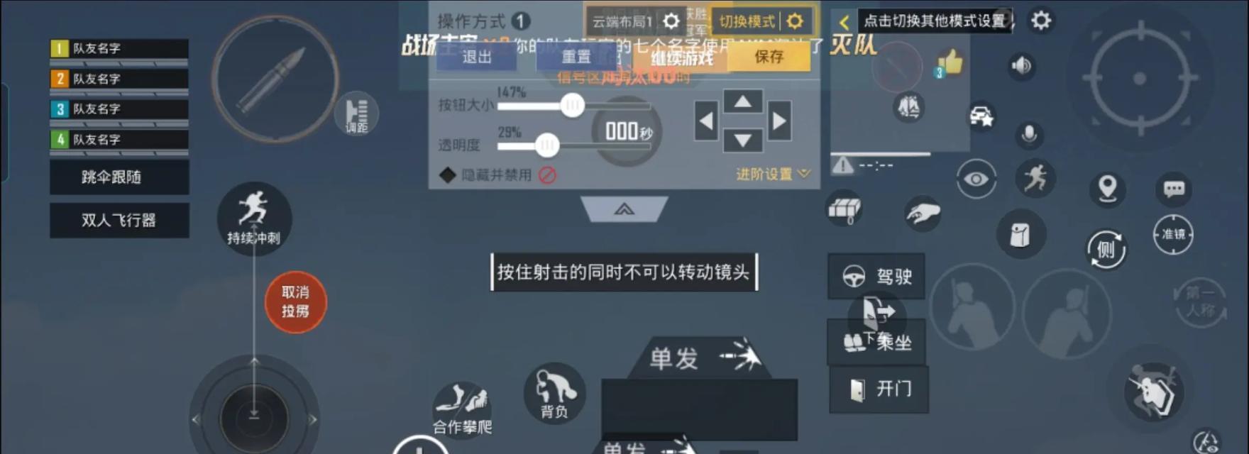 部落冲突键位怎么调小窗口？小窗口模式下如何调整键位？  第3张