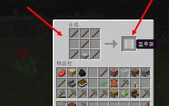 如何合成我的世界盔甲架——打造最强装备  第3张