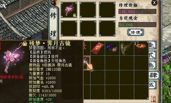 大话西游装备失效恢复方法？如何处理？  第2张