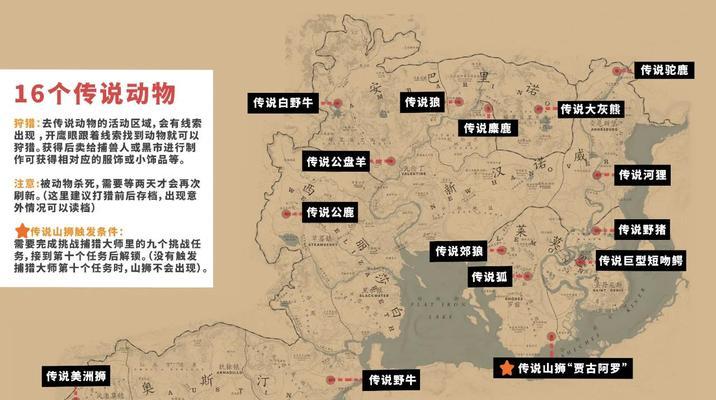 《荒野大镖客2传奇动物刷新规律揭秘》（游戏中如何准确刷新稀有动物）  第3张