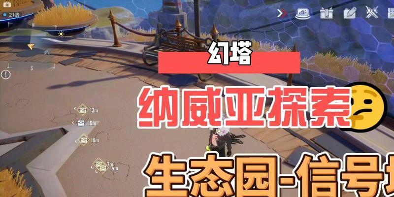 探索幻塔纳维亚生态园的乐趣（以游戏为主的完美亲子体验）  第3张