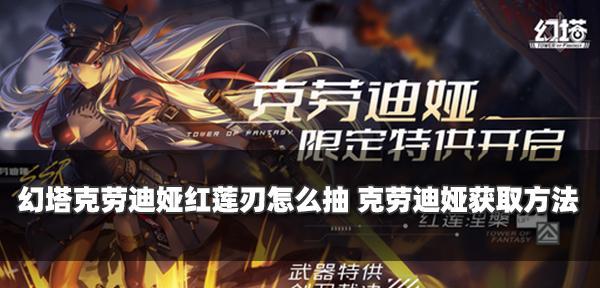 红莲刃（幻塔红莲刃介绍及游戏玩法详解）  第1张