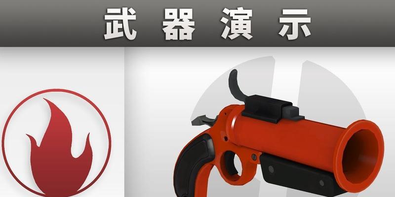 《探索泰拉瑞亚世界，揭开信号枪的神秘面纱》（解析泰拉瑞亚信号枪的功能与应用）  第3张