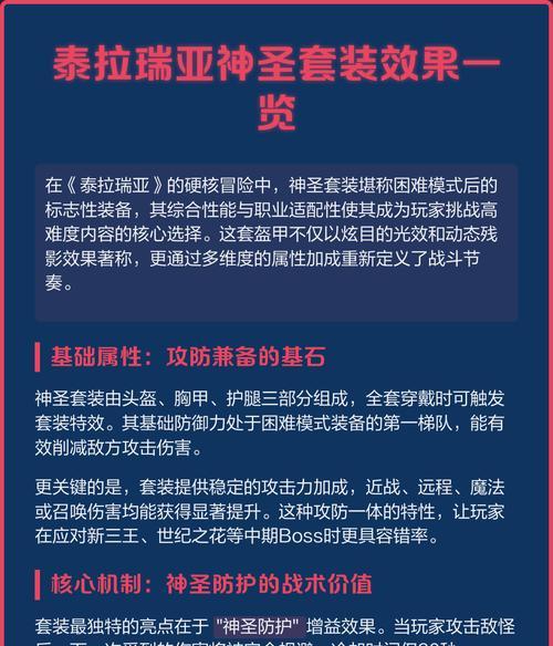 《探索泰拉瑞亚妖精套装的魅力与用途》（揭秘泰拉瑞亚妖精套装的强大属性与精美外观）  第1张