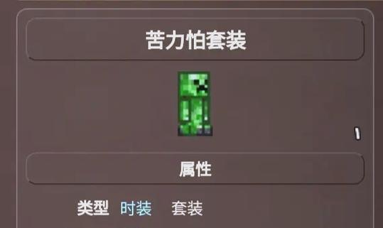 《探索泰拉瑞亚妖精套装的魅力与用途》（揭秘泰拉瑞亚妖精套装的强大属性与精美外观）  第2张